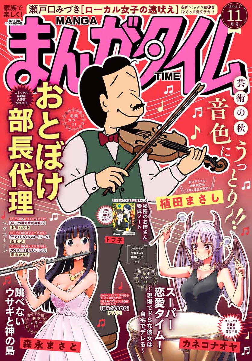 10月7日(月)発売のまんがタイム11月号に、まほろば小町ハルヒノさん30話掲載中です! 本日の部活動はいつもの奈良探訪とちょっぴり趣向を変えて、とあるイベントに!? コミックス第2巻発売中! https://t.co/vZEFbjSL2H…アンケートいただけると作家生命伸びるのでよろしくお願いします~!