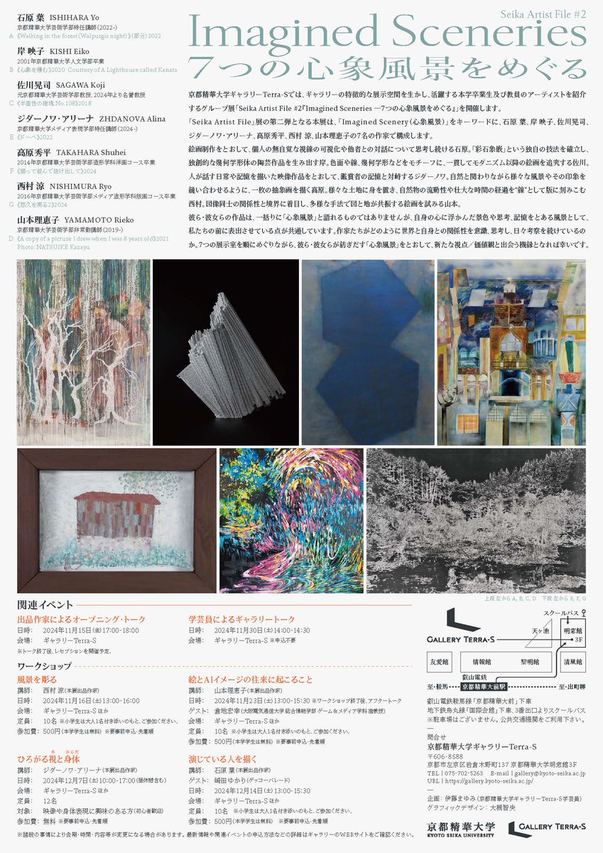 naughty_davy's tweet photo. 【告知２】11月15日より、京都精華大学Terra-Sにて『７つの心象風景をめぐる』に出品いたします。また、初日にアーティストトーク、12月14日にはゲッコーパレードの俳優崎田ゆかりとWS『演じる人を描く』を行いますので、興味がある方はWEBサイトにて詳細が載ってますのでご確認ください！→ https://t.co/Q5GYOHOh83