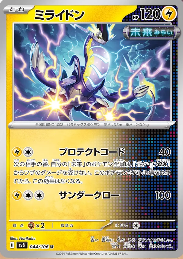 PSA連番 ミライドン コライドン 2枚セット バトルアカデミー PSA連番