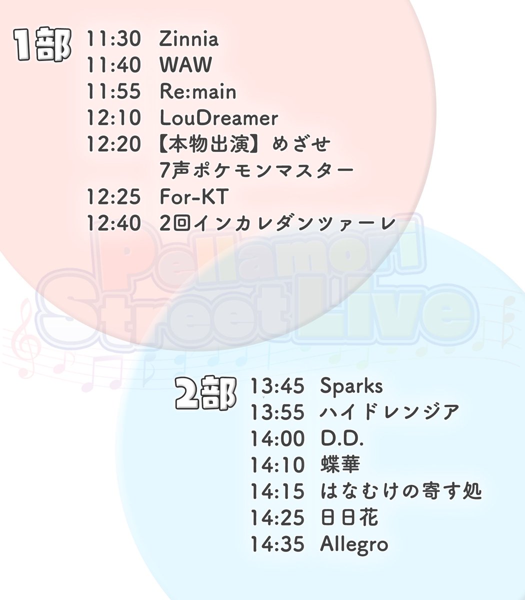 Pellamori_st's tweet photo. タイムテーブル発表📣✨
￣￣￣￣￣￣￣￣￣￣￣￣
2024年10月12日(土)
@円山公園音楽堂
🎶ペラもりスト vol.3🎶

今回出演いただくバンドはこちらです！秋の京都でのアカペラ、楽しみましょう！🎤

皆さんのご来場、お待ちしております！ https://t.co/j18BsBiOYw