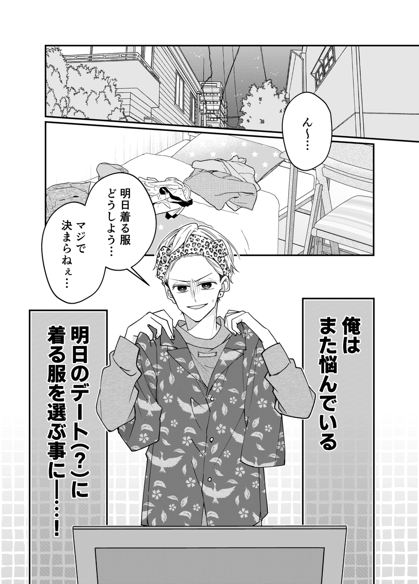 【創作BL】勘違いラブコメ(仮)(1/4)3話(前半)【再掲】   

#創作BL 
#漫画がよめるハッシュタグ 