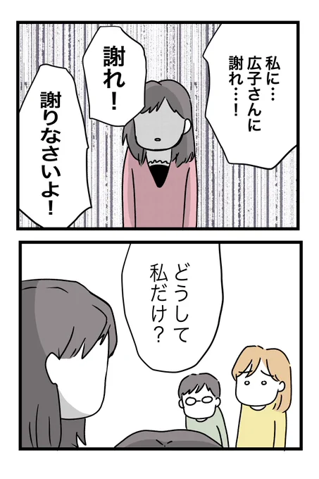 「どうして私だけ謝らなくちゃいけないの?」

不倫女に謝れと言ったら「どうして?」と開き直られて!?

【内扉の向こうで夫が愛していたのは】12(0/11)

#漫画が読めるハッシュタグ 