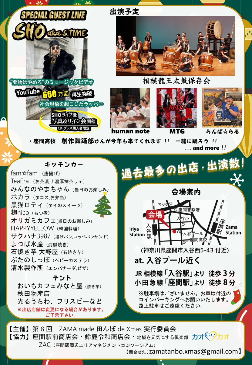zamatanbo's tweet photo. 【第8回ZAMAmade田んぼdeX'MAS!!】🎆🌻🎄🎅🎆

今年の田んぼでクリスマスは12月21日（土）の開催です‼️皆さんお忙しいと思いますが今のうちから御予定を空けていただき是非入谷駅前の田んぼまでお越しいただけましたら幸いです🌾🎄🌾 https://t.co/59XuhvVJDF