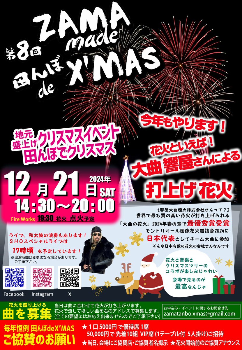 ZAMA made 田んぼ de X'MAS (@zamatanbo) / Posts / X