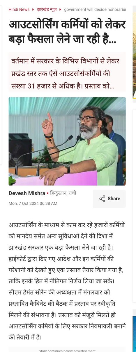 पंजाब,हरियाणा, दिल्ली, उत्तराखंड, ओर अब झारखंड सरकार शासकीय विभागों में कार्यरत आउटसोर्सिंग कर्मचारियों को नियमित करने की प्रक्रिया शुरू कर चुकी है 

मध्यप्रदेश श्रम विभाग ने वेतन में 50 रुपये महीनें की बढ़ोतरी की है आखिर यह भी आपके ही मजदूर है।
#आउटसोर्सिंग_कर्मचारी_मध्यप्रदेश