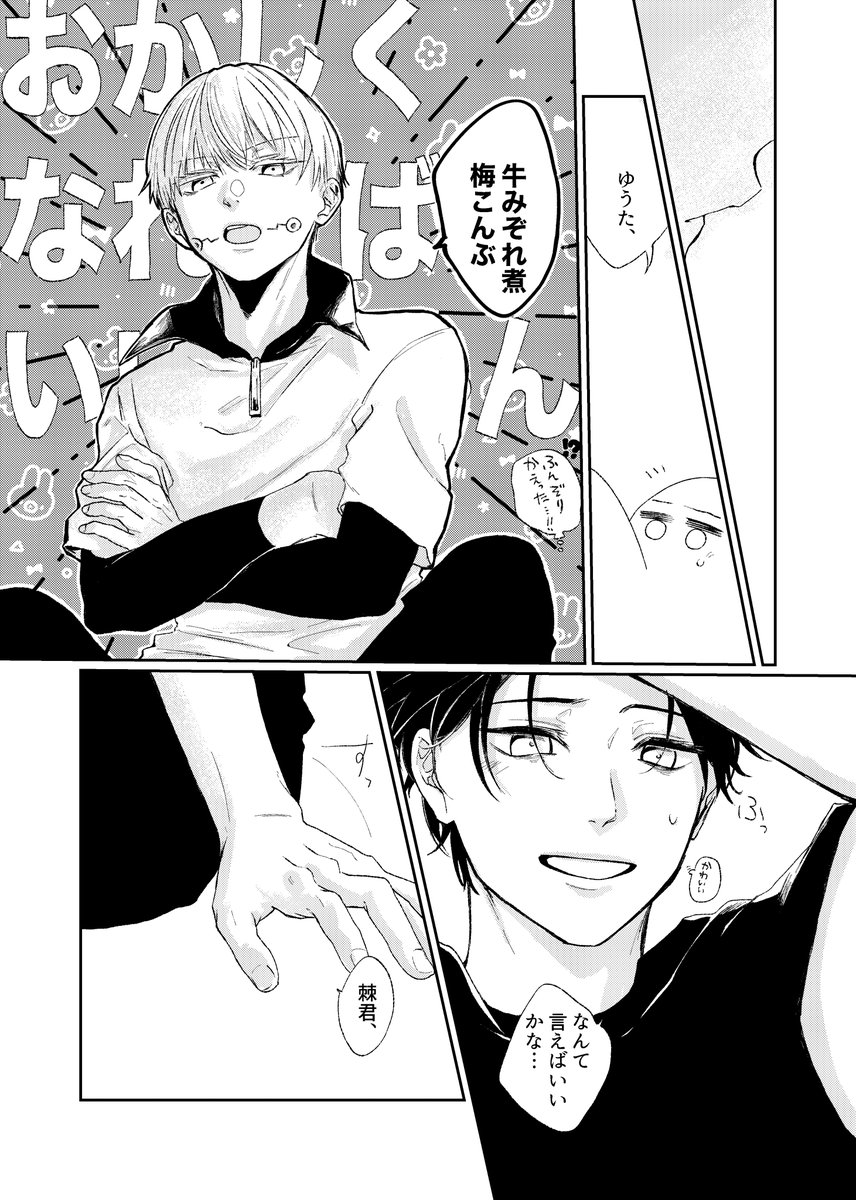 ちょっと意地悪に分からせる乙棘⑧ 