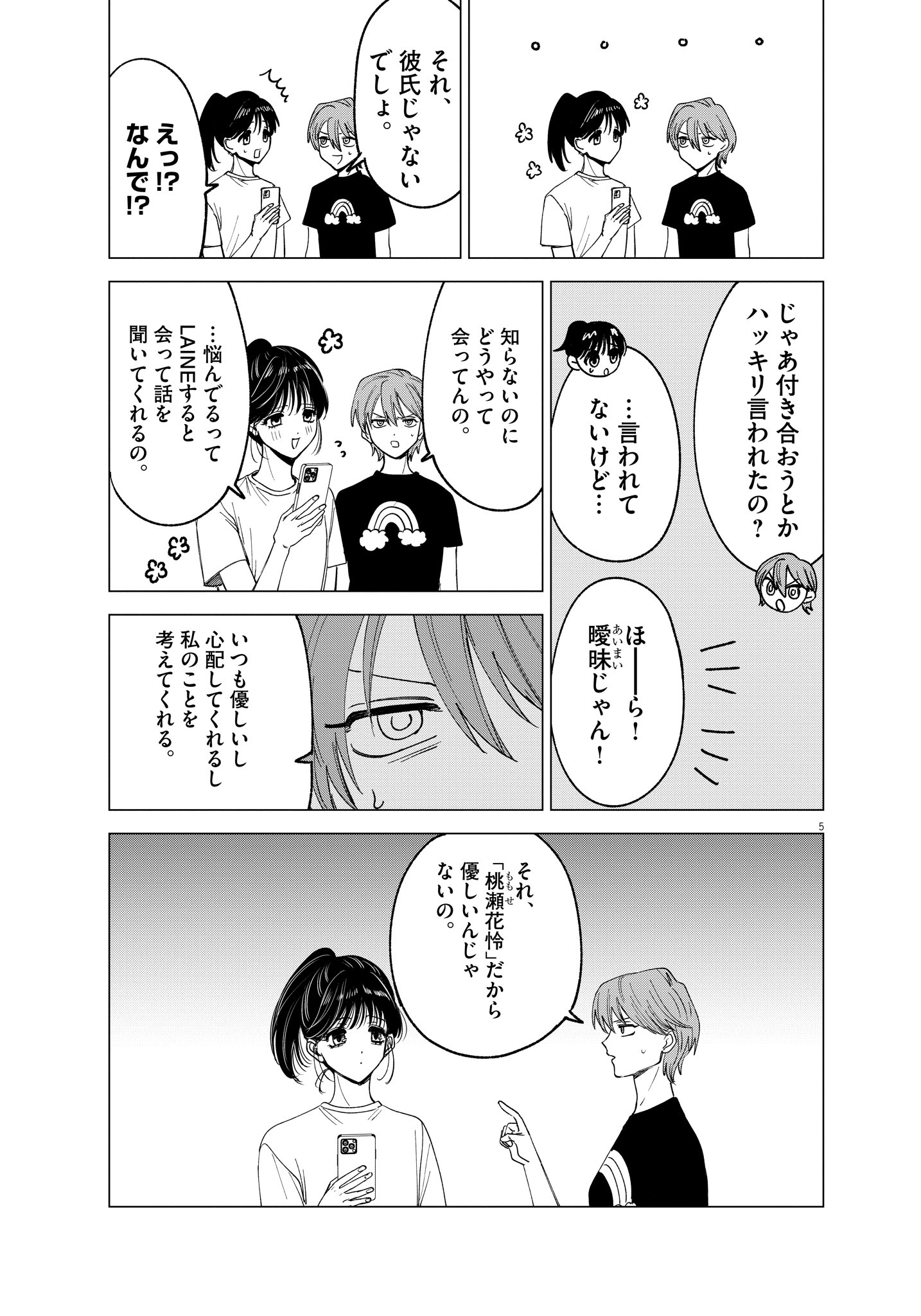 鬼山瑞樹໒꒱MUSE1巻12/26 on X: 