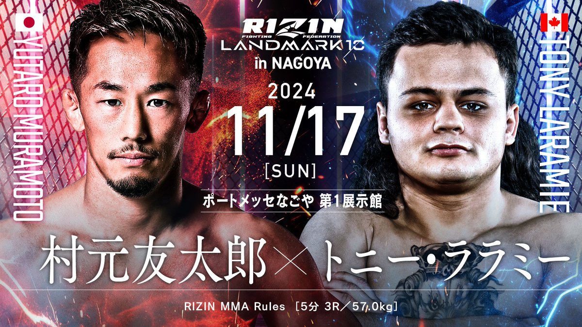 💥💥決定カード💥💥 #RIZIN_LANDMARK10 in NAGOYA RIZIN MMAルール