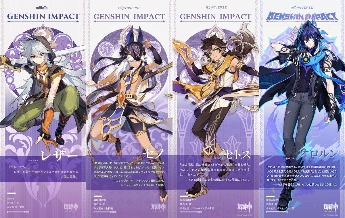 Ver.5.2もう1人の新キャラ「オロルン」は、原神リリース4年目にして4