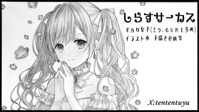 11月23日のボーマス57で、スペースK20にて参加させていただく予定です…! 今までのボカロイラストの詰め合わせ本を出せたらなと思ってます。 原画も出せたら出したいです✨  #ボーマス57
