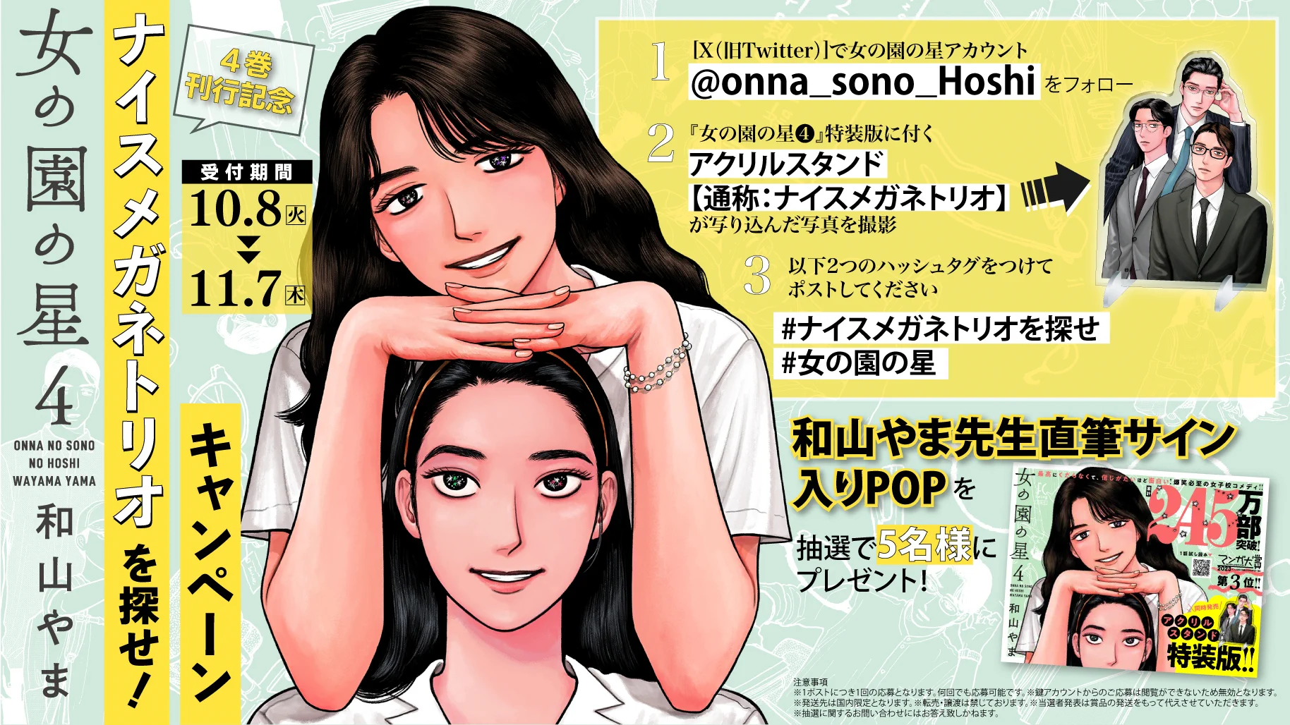 和山やま［女の園の星］公式 5巻9/8発売！ on X: 