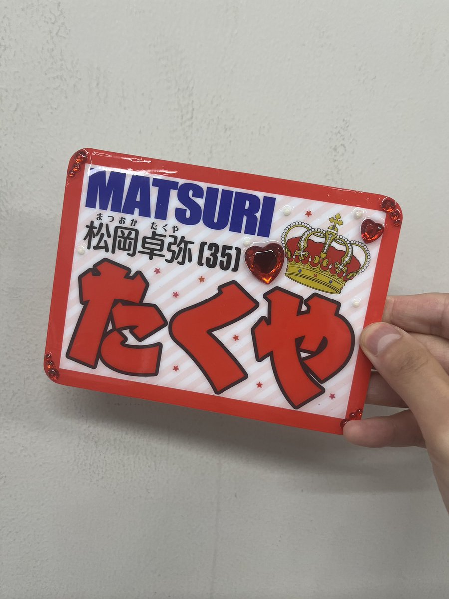 MATSURI 松岡卓弥 サイン入り ステッカー MATSURI 松岡卓弥 サイン入り