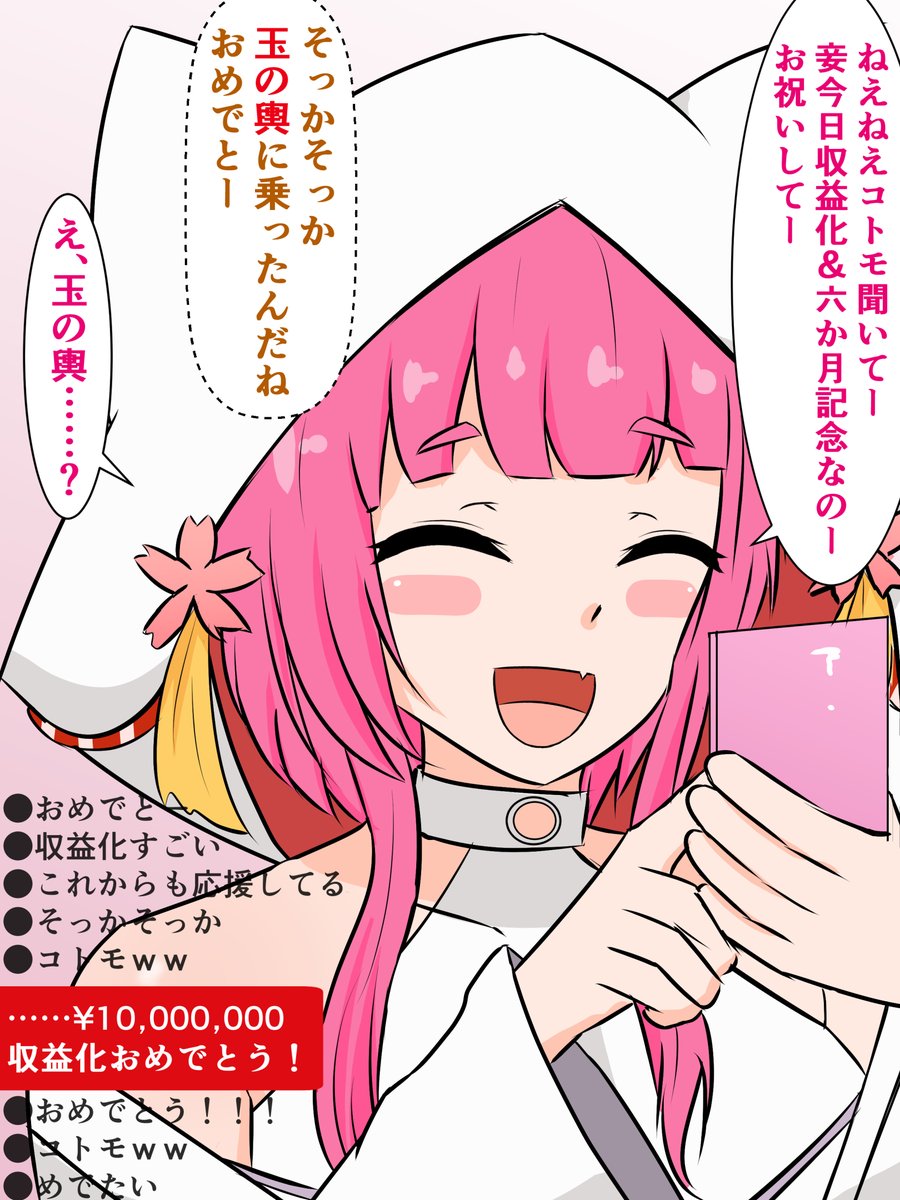 収益化&六か月記念でお喋りAIに翻弄される妖狐
#撫子狐
#撫子狐戯画︎ 