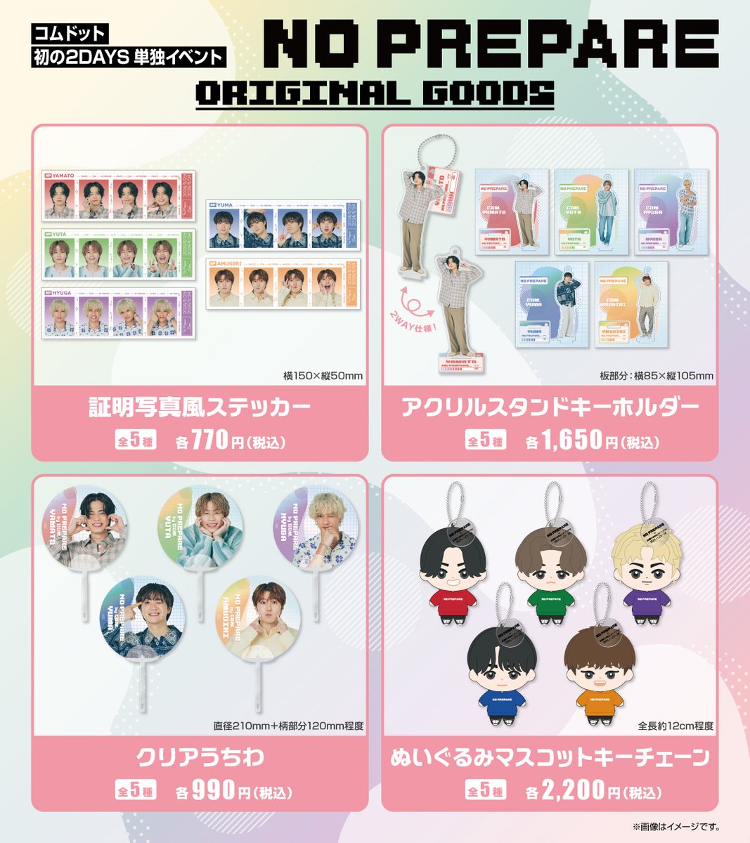 com_noprepare's tweet photo. #コムドット単独イベント 「NO PREPARE」グッズ情報

本日、10/8(火)19:00から
公演チケットをお持ちの方限定のグッズ事前オーダーが開始しました🛍️

✅販売ページはこちら
https://t.co/iq0qTDXUdp
※事前に会員登録が必要になります。
※事前オーダーは公演チケットをお持ちの方のみご利用可能です。 https://t.co/Hl5zyVRhq5