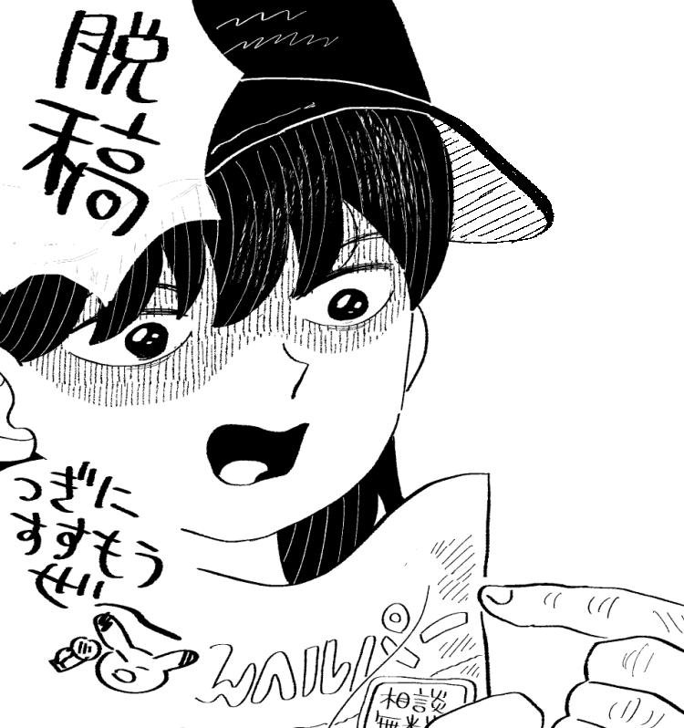 脱稿しました。次にすすもうぜ〜 