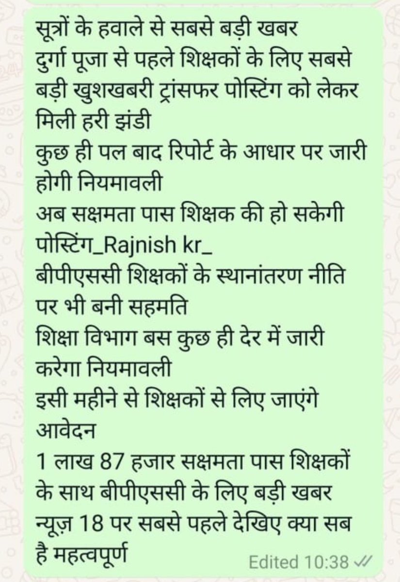 SANGITAPASWAN11's tweet photo. BPSC शिक्षकों एवं सक्षमता पास के लिए बड़ी अपडेट!... https://t.co/gZy0rysvlH
