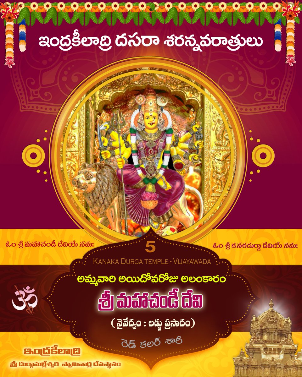 Tourism_AP's tweet photo. Day 5: Sri Maha Chandi Devi
Chandi Devi, the embodiment of Shakti, emerged from Parvati to defeat the demons Shumbha and Nishumbha. After rejecting Shumbha, she unleashed Chamunda, who slew his chiefs. Chandika then vanquished them both at Neel Parvat. #ChandiDevi https://t.co/dI4pevI4Rr