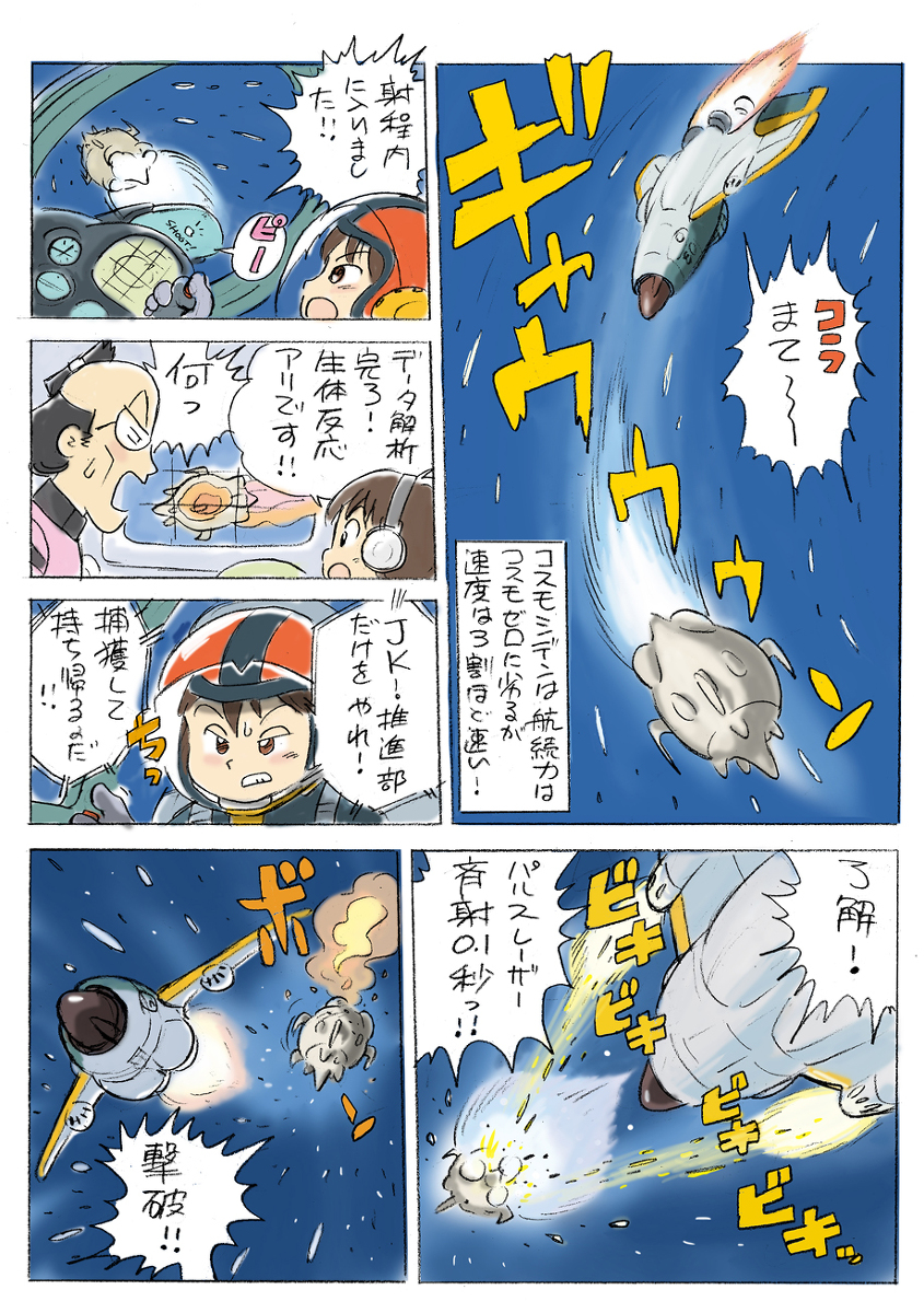 宇宙戦艦ヤマトが50周年だそうで。そうかあれから50年も。で、これはいっとうさいにしては珍しい二次創作ヤマリス(ヤマトリスペクト)作品。 (1/3) 