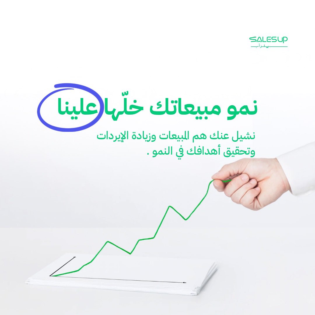 SalesUpسيلزأب tweet media