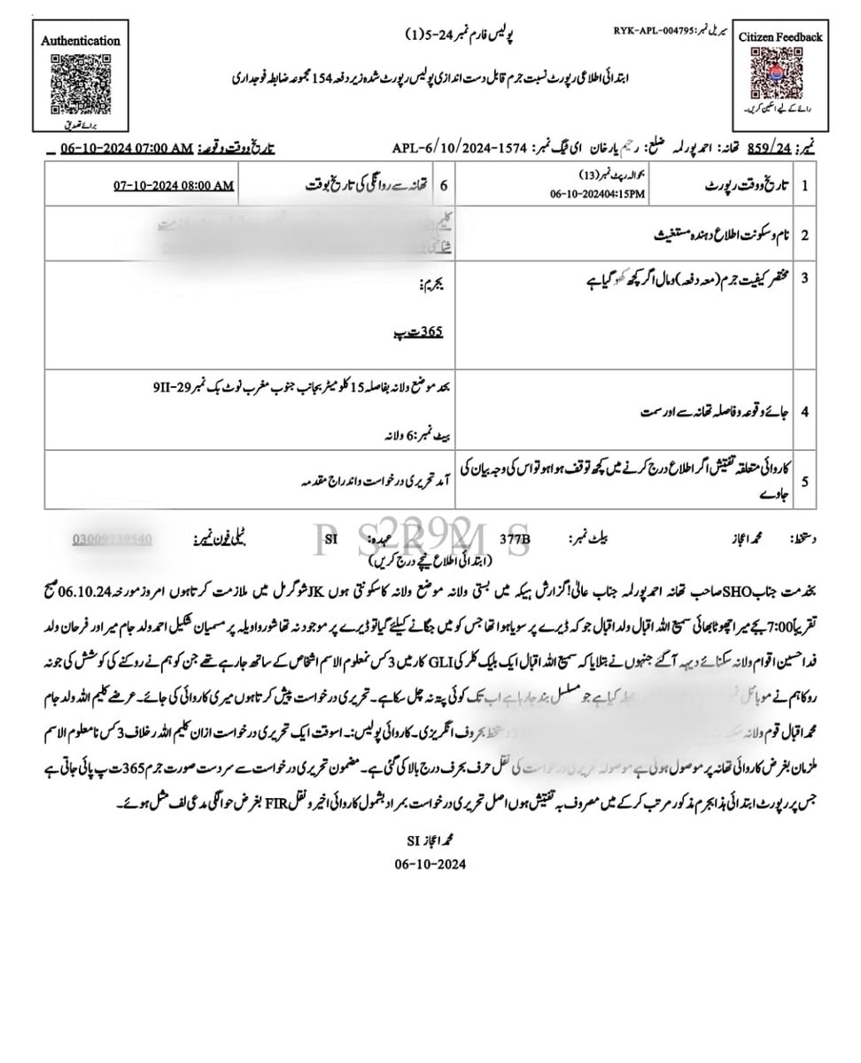 رحٰیم یار خان پولیس کی کاروائی، نوجوان کے اغواء کا معمہ 8 گھنٹوں میں حل، بیوی ہی شوہر کی قاتل نکلی۔ خاتون نے اپنے شوہر کو آشنا اور دیگر ساتھیوں کے ساتھ مل کر قتل کیا اور نعش کو چھپا دیا۔ پولیس نے اغواء کی اطلاع ملتے ہی مقدمہ درج کر کے نوجوان کی تلاش شروع کردی۔ پولیس نے ابتدائی