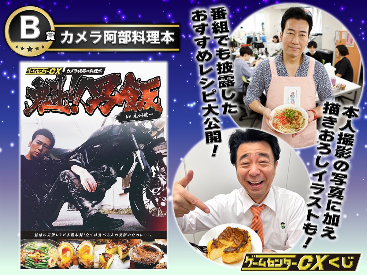 公式】ゲームセンターCX on X: 公式】ゲームセンターCX on X: