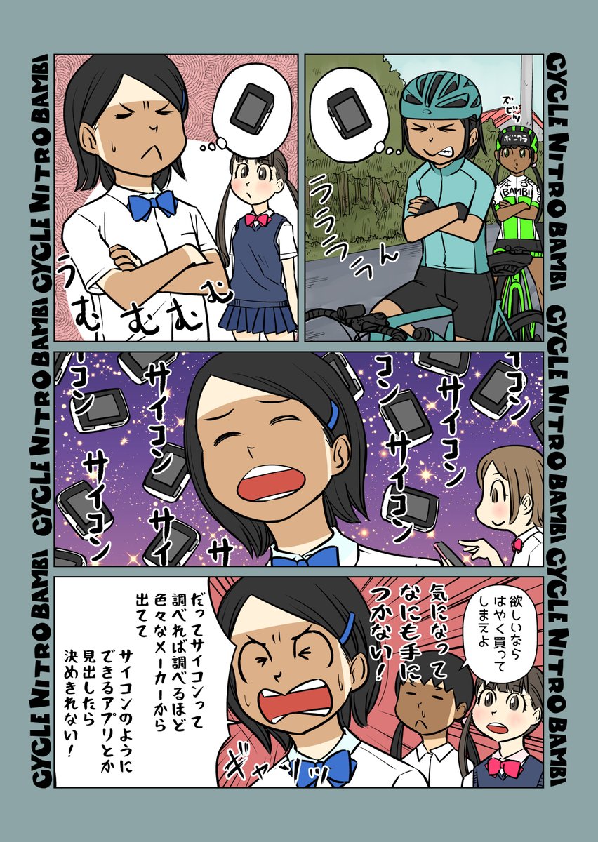 【サイクル。】下校中のローディ7
おもいとどまっても結局気になってしょうがないローディ
#漫画 
#イラスト #マンガ #ロードバイク女子 #ロードバイク 