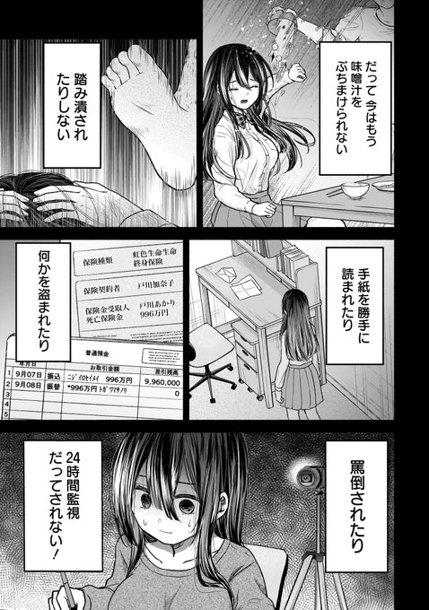 お家が全焼してホームレスになったお話(3/4) 