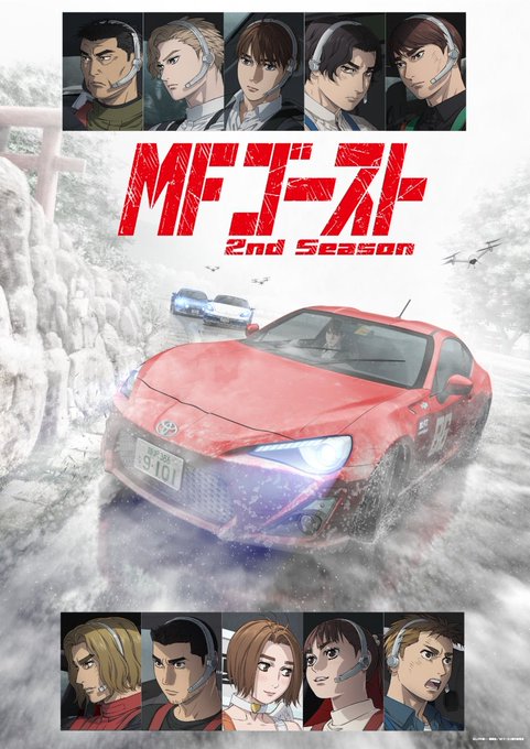 MFゴースト 2nd Season 第13話
