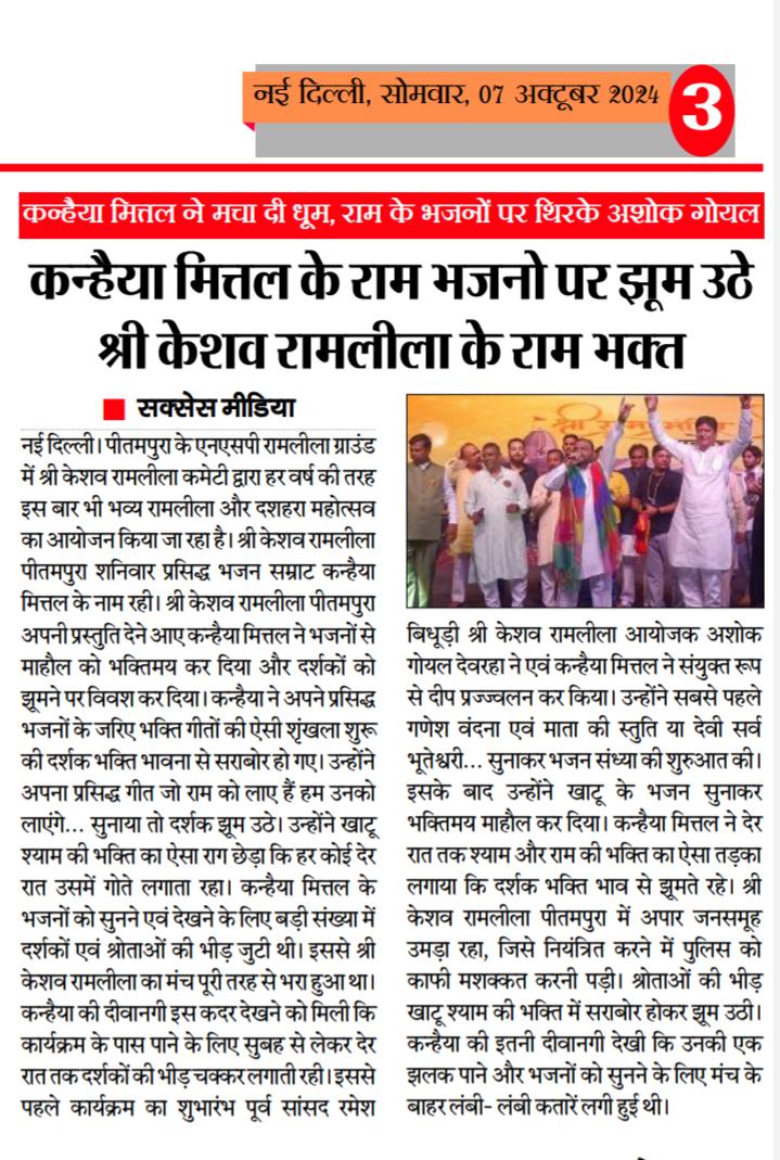 Shatrug98209081's tweet photo. #_Success_Media_News

#सक्सेस_मीडिया

#Success_media

#_श्री_केशव_रामलीला #दिल्ली #Delhi #_ramleela_delhi कन्हैया मित्तल ने भजनो ने मचाई धरम , राम के भजनो पर जम के झूमे राम भक्त @KANHIYAMITTAL30 @ManojTiwariMP https://t.co/mySgxayFnM