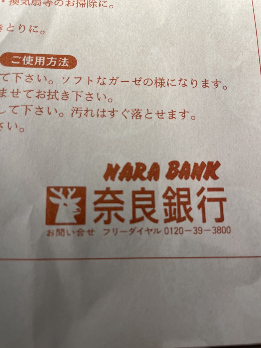 JAwabuku22's tweet photo. 奈良銀行というのは、今はないのかね？
そしてこのキャラはならっきーの前世か何かかな？ https://t.co/jgqfqSsmFH