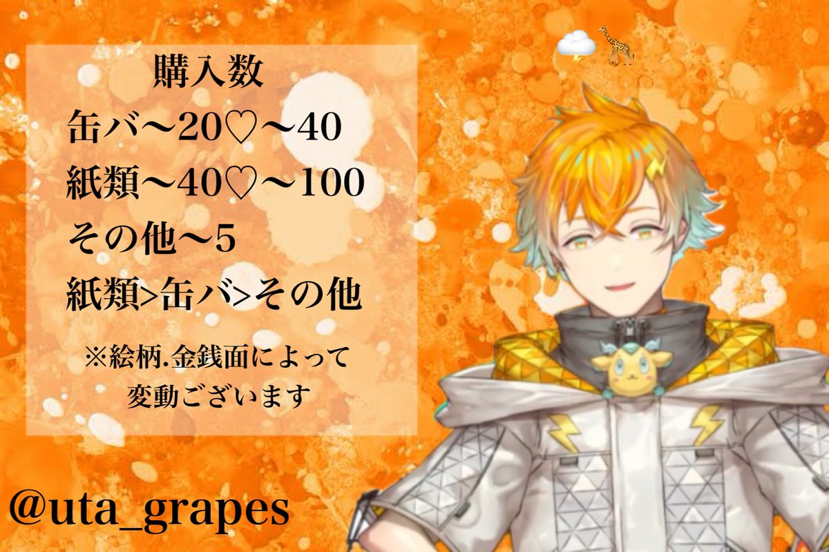 uta_grapes's tweet photo. @ior1_1O あむ様

こんにちは、初めまして。
検索よりお声掛け失礼します。
🍼↔︎🌩️🦒1次枠
🍼↔︎🐙🌟2次枠
の交換可能でしょうか？
ご検討よろしくお願い致します。 https://t.co/3Rx4Q0mk7W