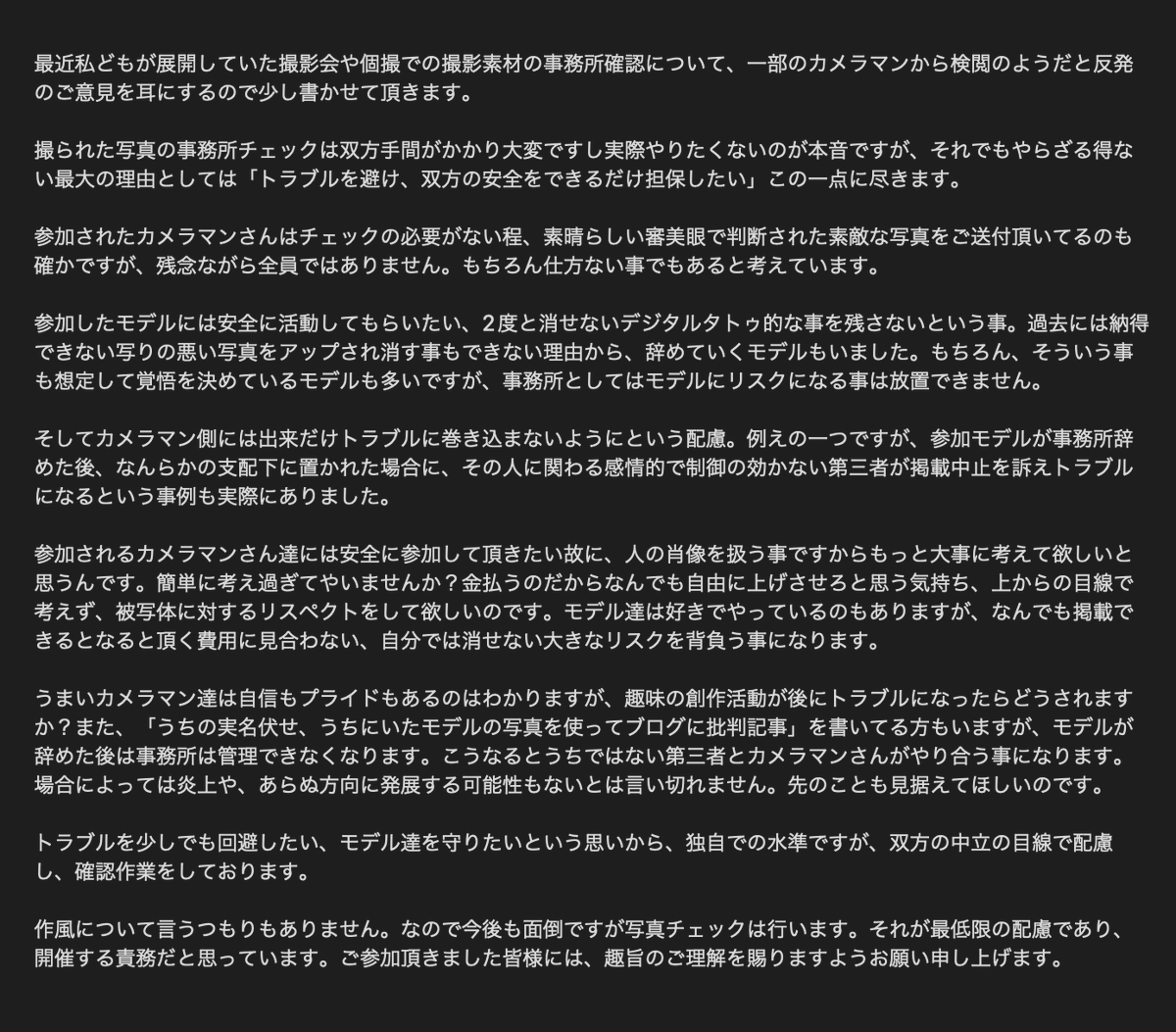 jp9090vx's tweet photo. 個撮や撮影会でこちらが行う掲載写真の事務所事前確認についてです。色々反発も聞こえてるのでこちらの趣旨を書きました。 https://t.co/wBuzJnwY50
