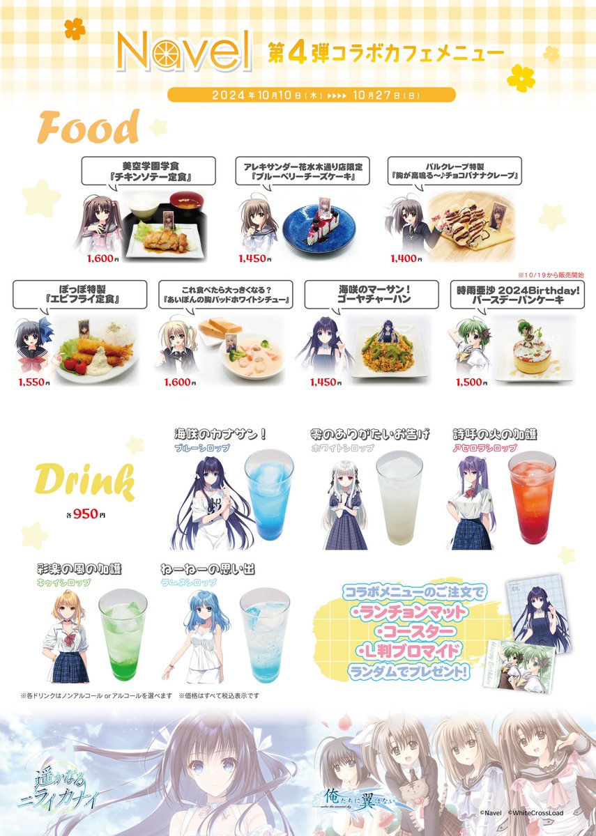 明日10/10(木)〜10/27(日)までコラボカフェ第4弾が開催です