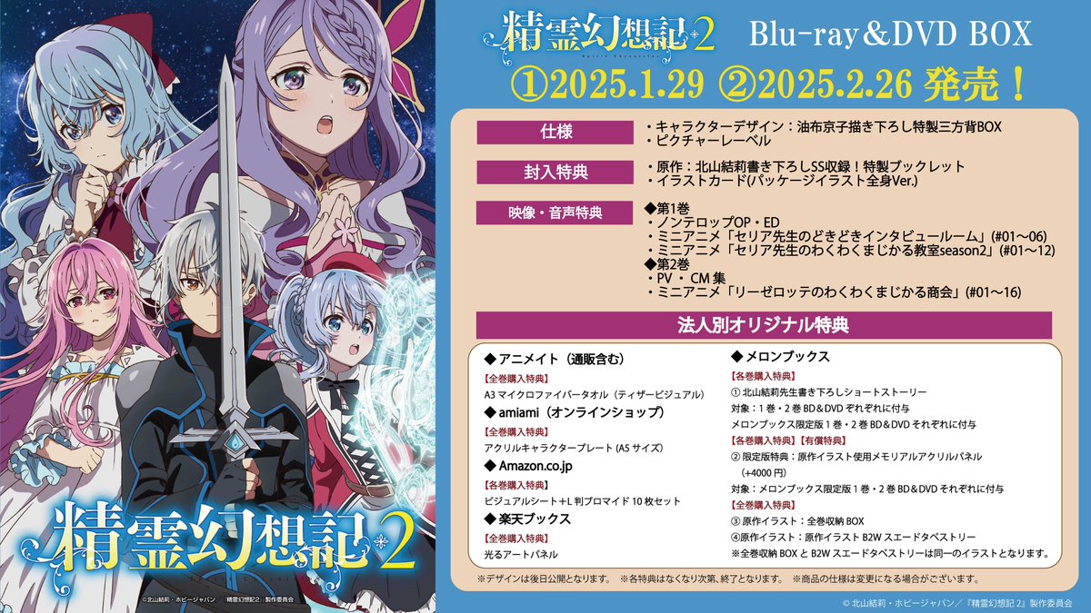 精霊幻想記 直筆サイン入りポスター フレーム付き　アニメ2期放送中 精霊幻想記』【公式】TVアニメ第2期好評配信中 on X