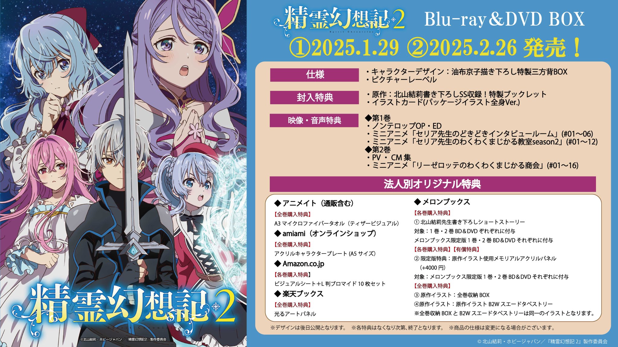 精霊幻想記2　２期　全６巻　DVD 精霊幻想記2 2期 全6巻 DVD - メルカリ