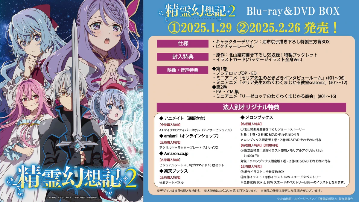 精霊幻想記』【公式】TVアニメ第2期好評配信中 on X: 