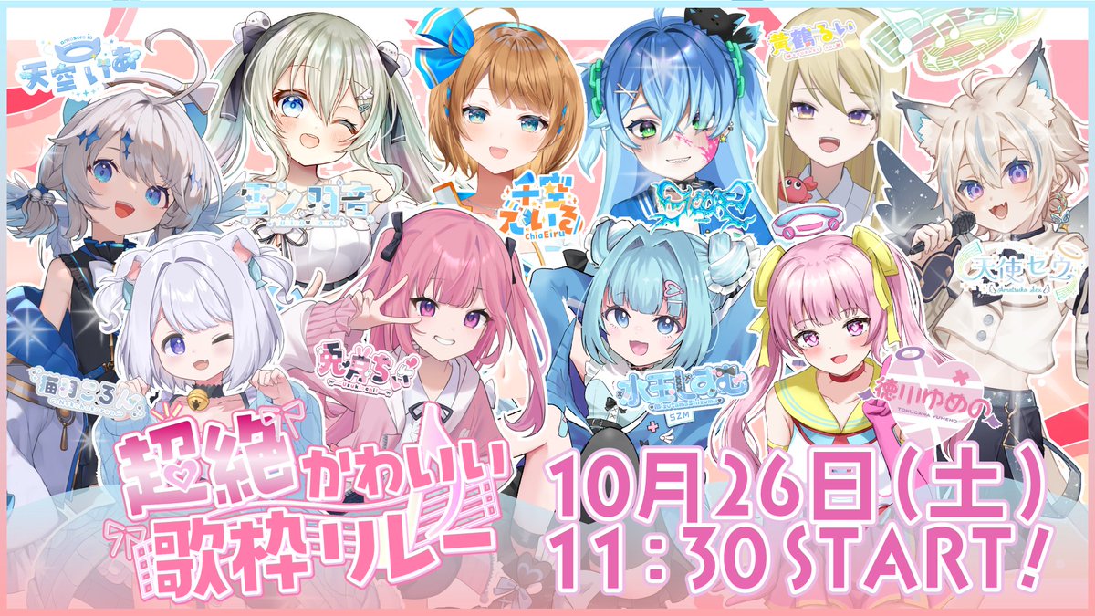 兎月ちぃ / UzukiChii 🐰🌙ふぁにーかむ所属 (@uzukichiii) on Twitter photo ♡••┈┈┈┈┈┈┈┈┈┈••♡
#超絶かわいい歌枠リレー
♡••┈┈┈┈┈┈┈┈┈┈••♡
w主催🐰🩵水玉しずむ(<a href="/shizumu_0117/">水玉しずむ🩵🩹ふぁにーかむ所属</a> )
2024年10月26日(土)
11:30~17:30
総勢10人で超絶かわいいを繫いでいきます🎤
タイムスケジュールは後日発表🐰
🔁と❤️で拡散お願いします!!!!! ♡••┈┈┈┈┈┈┈┈┈┈••♡
#超絶かわいい歌枠リレー
♡••┈┈┈┈┈┈┈┈┈┈••♡
w主催🐰🩵水玉しずむ(<a href="/shizumu_0117/">水玉しずむ🩵🩹ふぁにーかむ所属</a> )
2024年10月26日(土)
11:30~17:30
総勢10人で超絶かわいいを繫いでいきます🎤
タイムスケジュールは後日発表🐰
🔁と❤️で拡散お願いします!!!!!
