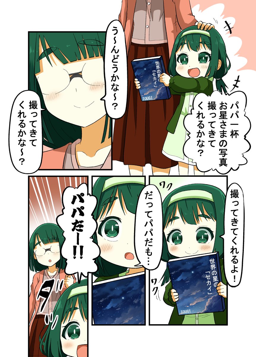 強面君が眼鏡ちゃんとアオハルする話100最終話!(2/2)
長らく御愛好いただきありがとうございました!これにて「強面君が眼鏡ちゃんとアオハルする話」は完結でございます!また少しの間休憩期間を挟み「親友の忘れ形見を幸せにする話」のセカンドシーズンを始めたいと思います!(゜□、゜) 