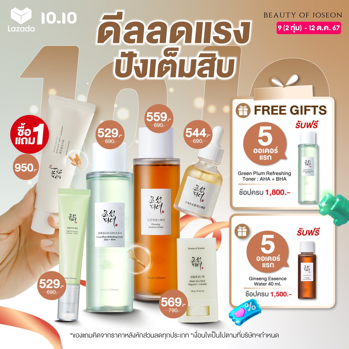 AllAboutYou_TH's tweet photo. 🔥🔟.🔟 กระหน่ำโปรแรง แจกสินค้าไซส์จริง❗

🎉🎁แจกฟรี! Toner AHA+BHA 150 ml ราคา 690.-
สำหรับ 5 ออเดอร์แรก ที่ช้อปครบ 1,800.-✨

💸โค้ดลดสูงสุด 150.-
🚚ส่งฟรี ไม่มีขั้นต่ำ

📆 วันที่ 9 (2ทุ่ม) - 12 ต.ค. 67
*เงื่อนไขเป็นไปตามที่บริษัทฯกำหนด https://t.co/Kn0t7jMbE3