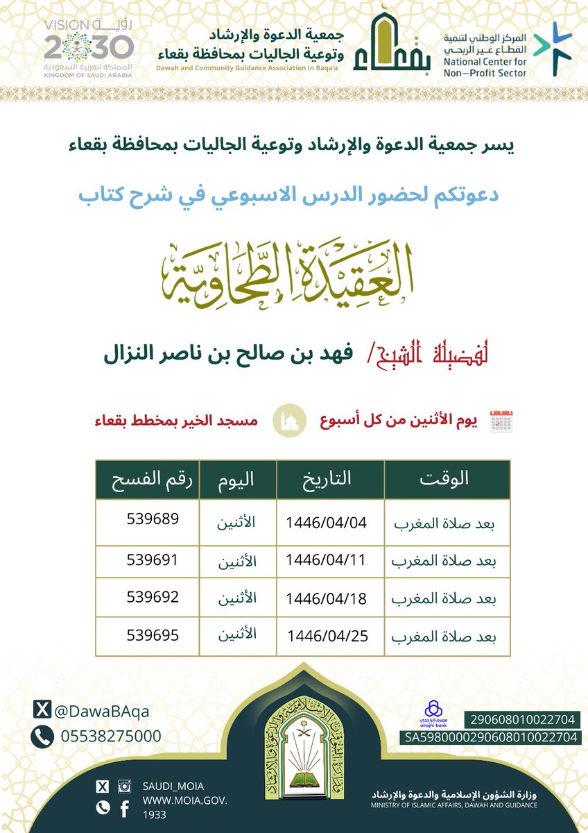 جمعية الدعوة بمحافظة بقعاء tweet media