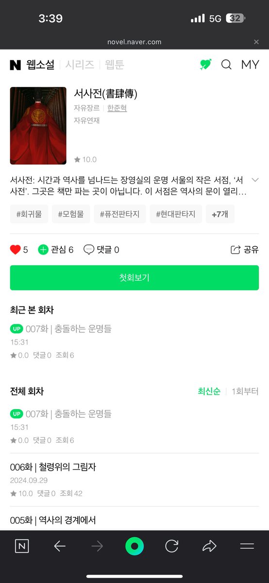 📖 서사전 007화 업데이트!

고려의 역사가 요동치는 순간, 장영실과 이성계의 운명이 교차한다! 이성계가 요동 정벌을 앞두고 깊은 고민에 빠진 순간, 장영실의 비밀스러운 조언이 그의 결정을 바꿀 수 있을까? 이번 화에서 펼쳐지는 타임슬립의 새로운 전개, 그리고 폭풍 전야의 긴장감!

지금 바로