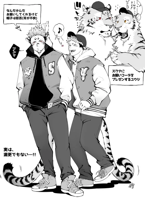 擬獣化🐅双子宿虎
おろそっち! 