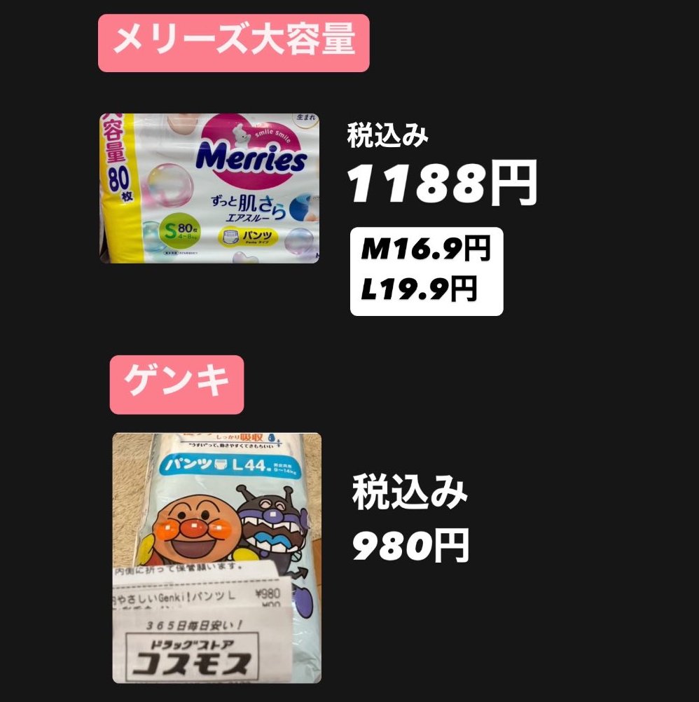 コスモスでメリーズ・ゲンキが特価！ コスモスで メリーズ大容量パックが税込1,188円 ゲンキは在庫処分で税込980円！  複数の店舗で情報をいただいていますが、 店舗によっては対象外の場合もあります。 お近くにコスモスがある方は、 ぜひチェックしてみてください！ ▷