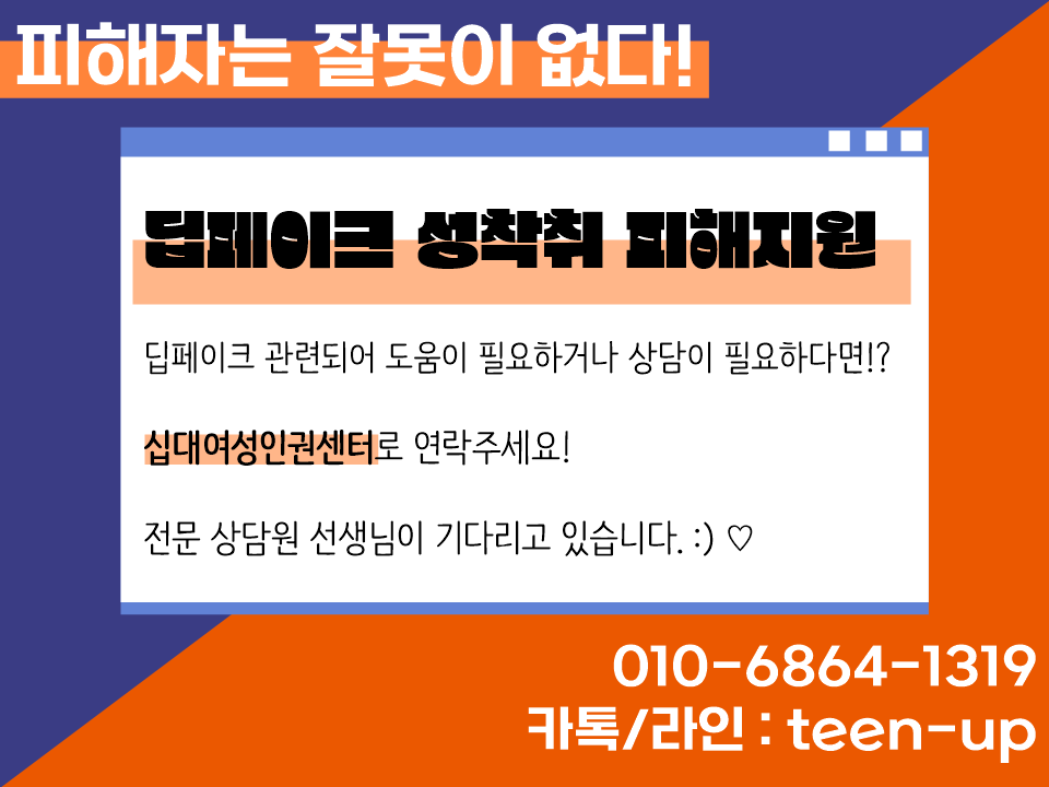 #십대여성인권센터 #늘푸른적사고 #진로체험축제 #서울_성착취_피해_아동청소년_통합지원센터 #성착취_피해 #딥페이크_성착취_피해지원