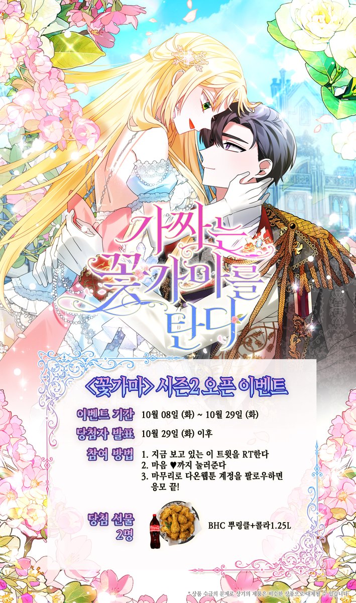 🌸<가짜는 꽃가마를 탄다>🌸
🎀시즌2 복귀 이벤트🎀

공녀와 마법사를 오가는 바쁜 생활 속에서
오데트는 샤이탄을 향한 자신의 마음을
깨닫게 되는데…

💖지금 카카오페이지에서 만나요!💖
page.kakao.com/content/634449…