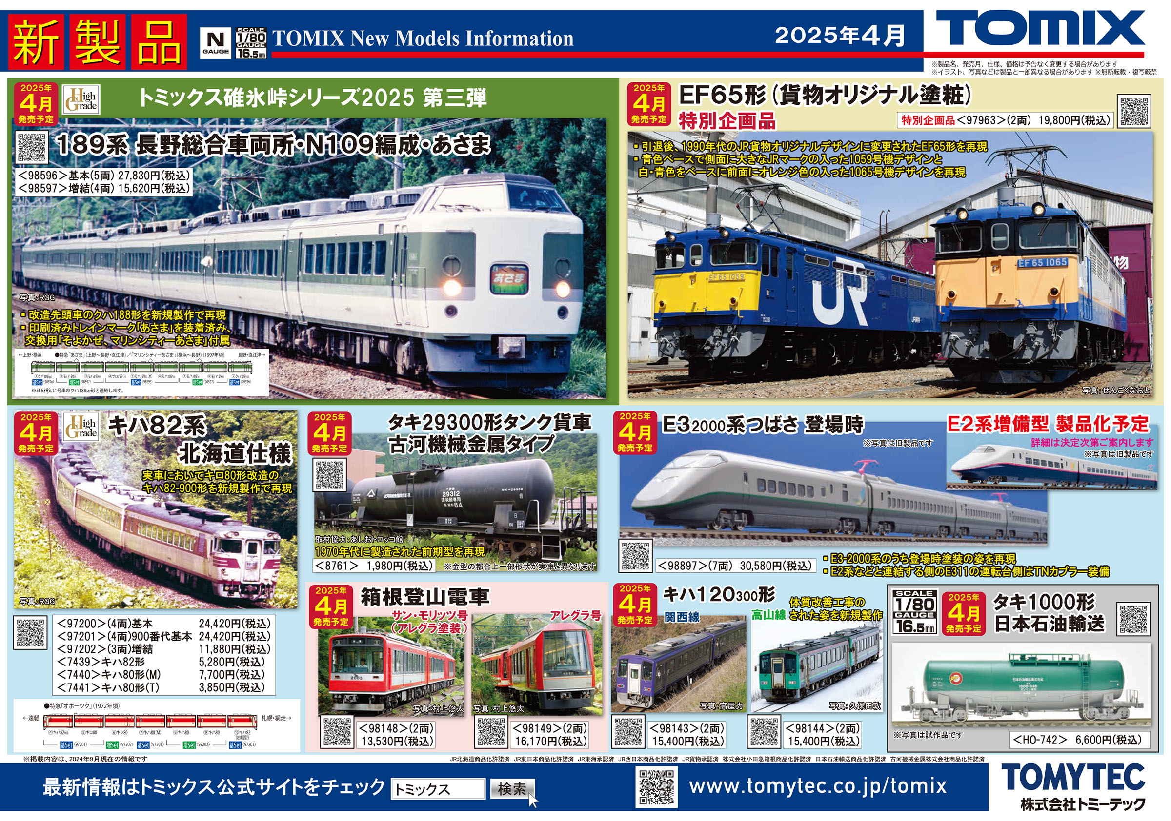 TOMIX公式 広報：立石あやめ（鉄道むすめ） on X: 