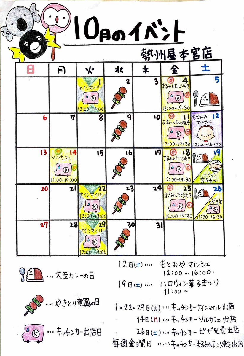 yoidoreahiru's tweet photo. 今月のイベントスケジュールはこちら✨
12日   もとみやマルシェ
19日　お菓子祭り
20日　二本松マルシェ
キッチンカーも沢山💕
ぜひ楽しんでください✨
#スケジュール　#勢州屋 https://t.co/vlNKXqUnBz
