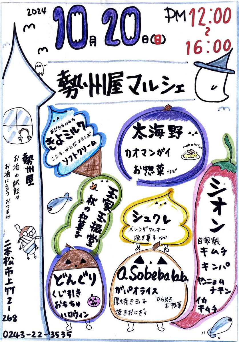 yoidoreahiru's tweet photo. 今月のイベントスケジュールはこちら✨
12日   もとみやマルシェ
19日　お菓子祭り
20日　二本松マルシェ
キッチンカーも沢山💕
ぜひ楽しんでください✨
#スケジュール　#勢州屋 https://t.co/vlNKXqUnBz