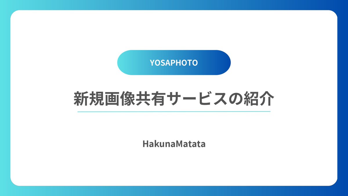 HakunaMatata_ZB's tweet image. 【協力チーム募集】
この度、よさこいやーとよさカメさん向けの写真共有システムを開発、リリースしました。

ご協力いただけるチームさん、よさカメさんいらっしゃいましたら、是非登録していただけると幸いです。
画像で載せ切れなかった分の資料リンクは以下👇

…b6402a8d189f6ed8bc13f29.cdn.bubble.io/f1728284113914…