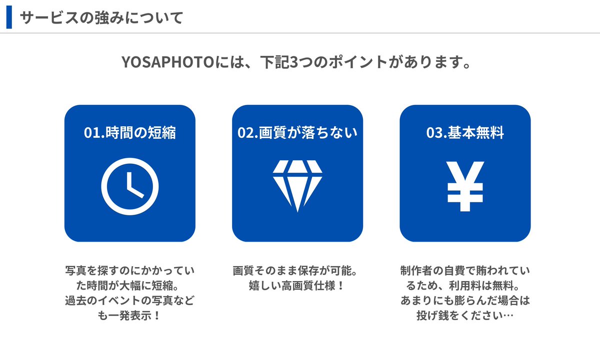 HakunaMatata_ZB's tweet image. 【協力チーム募集】
この度、よさこいやーとよさカメさん向けの写真共有システムを開発、リリースしました。

ご協力いただけるチームさん、よさカメさんいらっしゃいましたら、是非登録していただけると幸いです。
画像で載せ切れなかった分の資料リンクは以下👇

…b6402a8d189f6ed8bc13f29.cdn.bubble.io/f1728284113914…